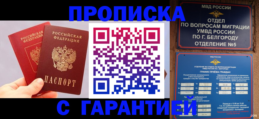 прописка 2025 в Кунгуре
