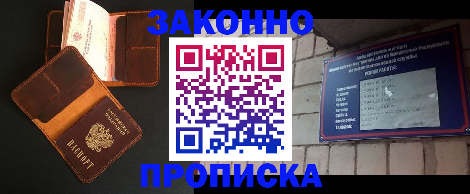 прописка для работы в Кунгуре